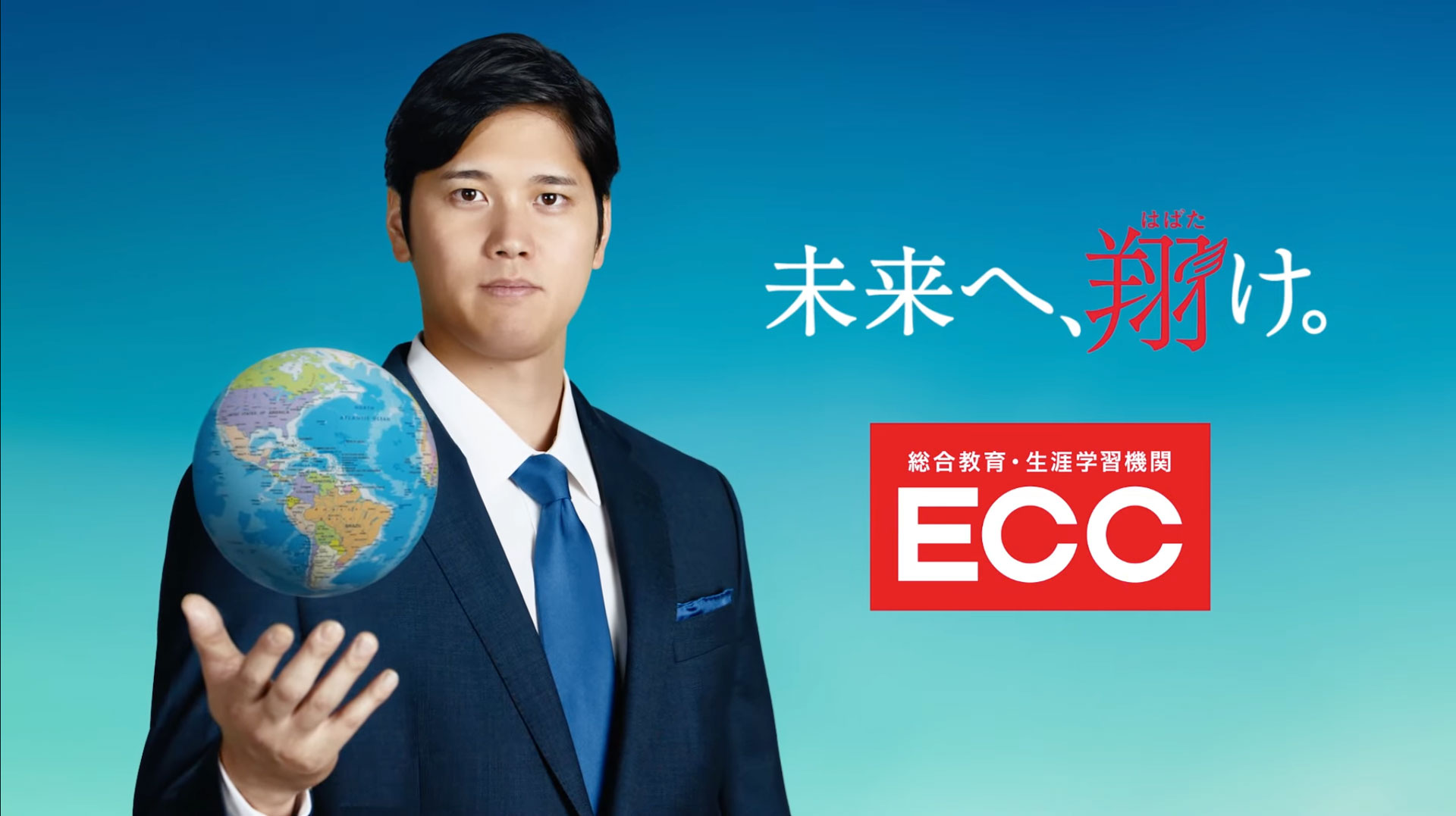 ECC 「未来へ、翔け！」篇